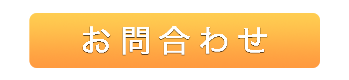 お問い合わせへ